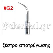 ξέστρο τύπου G2