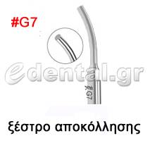 ξέστρο τύπου G7