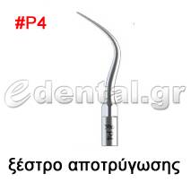 ξέστρο τύπου P4