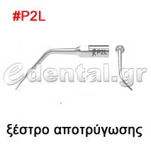 ξέστρο τύπου P2L
