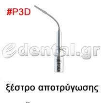 ξέστρο τύπου P3D