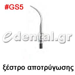 ξέστρο τύπου GS5