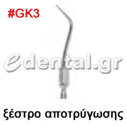 ξέστρο τύπου GK3