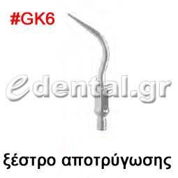 ξέστρο τύπου GK6