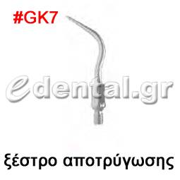 ξέστρο τύπου GK7