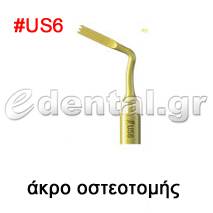 άκρο US6